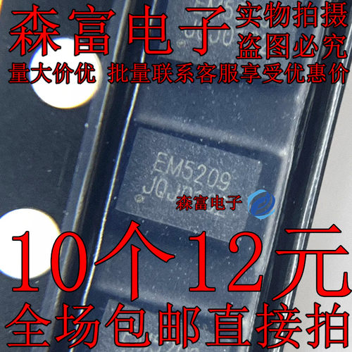 全新原装 EM5209VF EM5209 DFN-14 负载驱动器IC芯片 现货供应