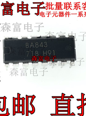 全新原装 BA843 DIP-16直插件 音频应用电源IC芯片