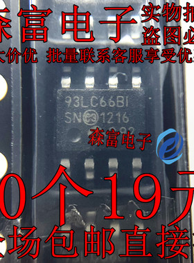 全新 原装正品 贴片 93LC66B-I/SN 93LC66BI 存储器IC芯片 SOP-8
