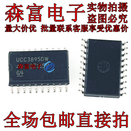 进口全新原装 UCC3895DW  软开关PWM控制器IC芯片 贴片SOP-20脚