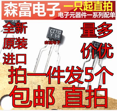 进口全新原装  2SC2710-Y C2710  直插三极管 Y档 金嗓子 TO-92S