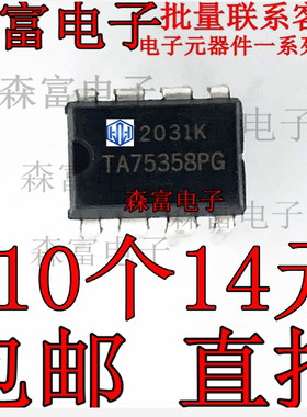 进口全新原装 TA75358PG TA7535BPG   直插DIP-8 运算放大器芯片