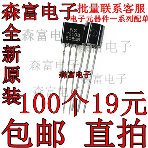 CJ79L08 小封装三端稳压器 三极管TO-92 WS79L08 79L08 全新包邮