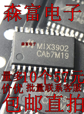MIX3902 全新原装TSSOP 内置升压立体声防破音 蓝牙音箱芯片