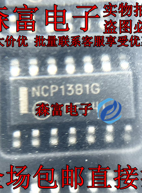 原装正品 NCP1381DR2G NCP1381G SOP-14贴片 离线开关 芯片IC