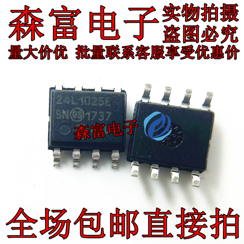 全新原装24LC1025-E/SN 24LC1025-E 内存芯片 - 存储器SOIC8 芯片
