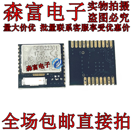 全新 RFD22301 无线模块 射频模块 2.402 GHz to 2.48 GHz 贴片