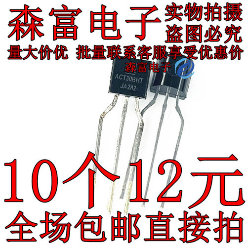 全新原装  ACT30B=ACT30BHT 直插TO-92 电磁炉电源芯片小三极管