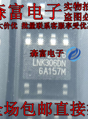 LNK306DN LNK306DG 直插SOP-7 电源管理芯片 LNK306GN LNK306PN
