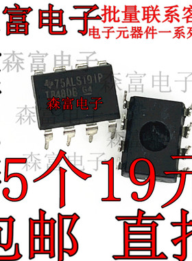 包邮 SN75ALS191P 75ALS191P 直插DIP-8 双路差动线路驱动器