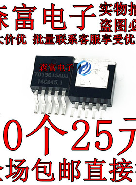 全新 TD1501SADJ TD1501S-ADJ/3.3V/5.0 贴片TO-263-5 稳压芯片IC