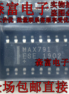 全新原装 MAX791CSE MAX791ESE 贴片SOP-16脚 微处理器监控电路ic