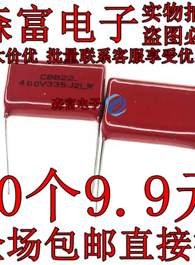 聚乙烯薄膜电容器CBB22 400V335J 400V3.3UF 脚距P20 全新包邮
