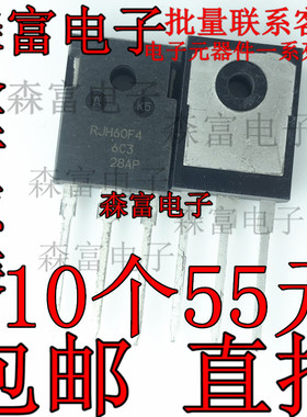 全新 RJH60F4 IGBT管 60A600V RJH60F4DPQ 用于电焊机或超声波