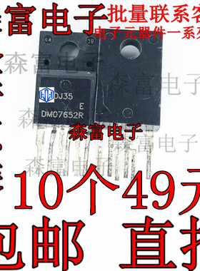 全新 DM07652R 液晶显示器电源管理芯片 TO-220F-6L直插 7A 650V