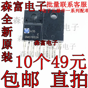 全新 DM07652R 液晶显示器电源管理芯片 TO-220F-6L直插 7A 650V