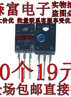 全新 K1985 2SK1985 TO-220F MOS场效应管 5A 900V 现货 质量保证