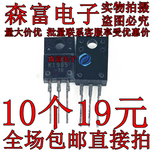 全新 K1985 2SK1985 TO-220F MOS场效应管 5A 900V 现货 质量保证