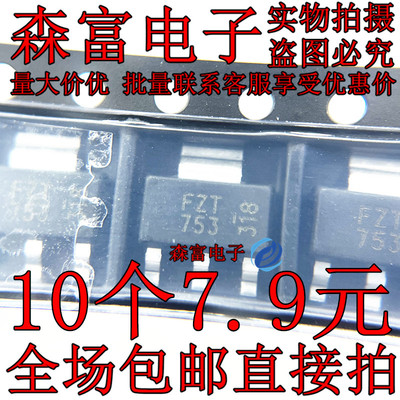 FZT753TA FZT753 丝印:753 SOT-223 贴片三极管 晶体管2A 100V