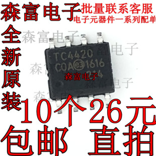 全新原装进口正品 TC4420COA TC4420EOA 驱动器芯片 贴片SOP-8脚