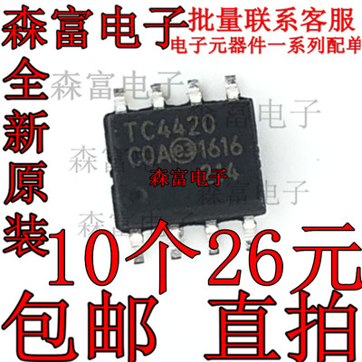 全新原装进口正品 TC4420COA TC4420EOA 驱动器芯片 贴片SOP-8脚