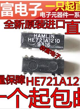 全新原装进口 HE721A1210 直插DIP-8脚 双列直插式干簧继电器芯片