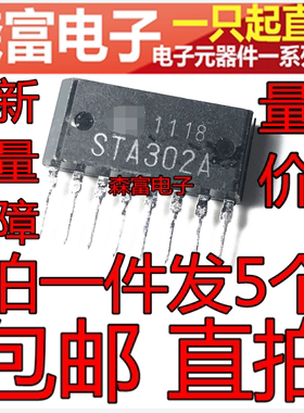 全新原装进口 三相电机驱动器  STA302A 直插ZIP8脚 质量保证