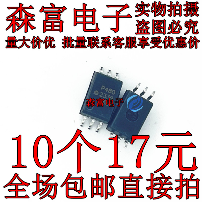 进口全新原装 hcpl-p480 印丝p480v 高速逻辑光耦 贴片 sop6脚