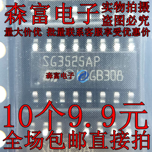 进口全新原装 SG3525AP 开关电源集成块控制芯片IC 逆变器 贴片