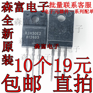 RJH30E2 液晶等离子管【TO-220F】MOS场效应管 进口直插 可直拍