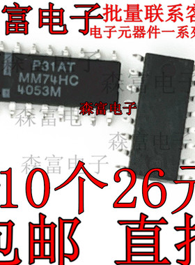 MM74HC4053M  贴片SOP16接口 - 模拟开关 多路复用器，多路分解器