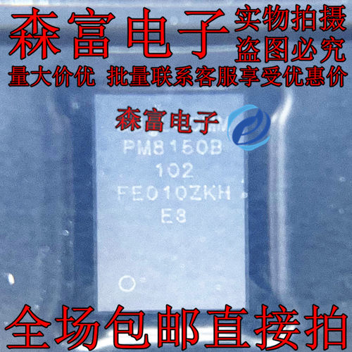 贴片电源ic PM8150B-102 PM8250-103-02 PM8250-003 PM8150A-102
