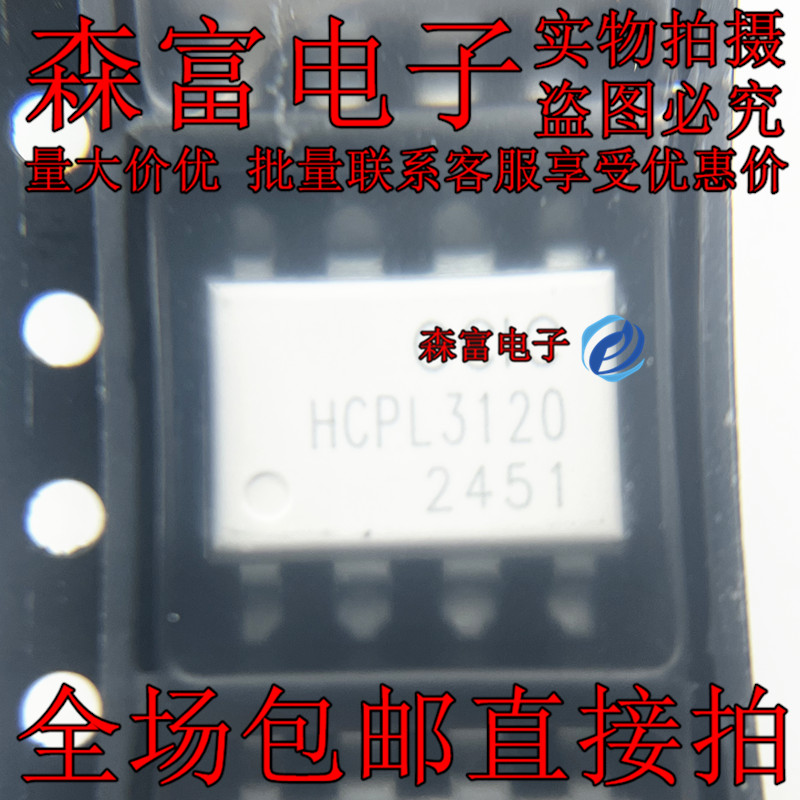 进口全新原装 A3120 HCPL3120 A3120V 光耦隔离器 贴片 封装SOP8
