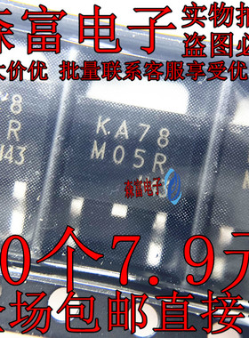 全新原装正品  KA78M05R UA78M05C 贴片TO-252 三端稳压MOS管