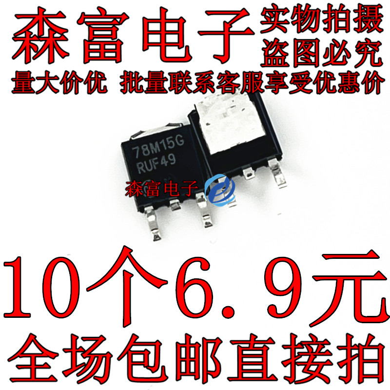 MC78M15CDTRKG 78M15G 电压调节器芯片 贴片TO-252三极管 78M156 - 实物图