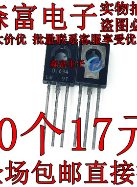 三极管 2SD1694 2SB1165 2SB1166 2SB1167 2SB1168 2SB1217