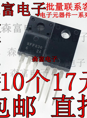 WFF830 WFF830N 直插TO-220F 场效应三极管 全新原装 UF830L STK