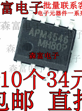 原装全新 APM4546KC-TRL场效应管芯片 MOS APM4546 = 贴片SOP8