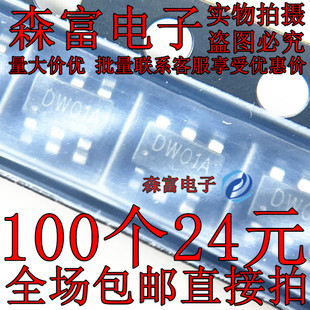 包邮全新 DW01V 贴片SOT23-6 8205A DW0A1升级版 锂电池保护芯片