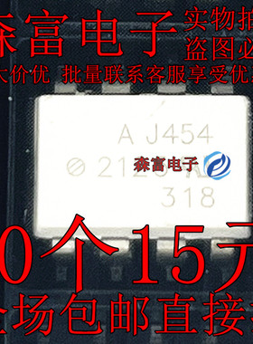 HCPL-J454 AJ454 HPJ454 直插贴片 SOP/DIP-8 光耦 全新原装进口