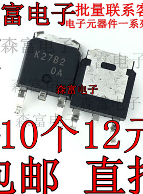 全新原装 2SK2782 K2782  TO-252 贴片三极管 场效应管 20A 60V