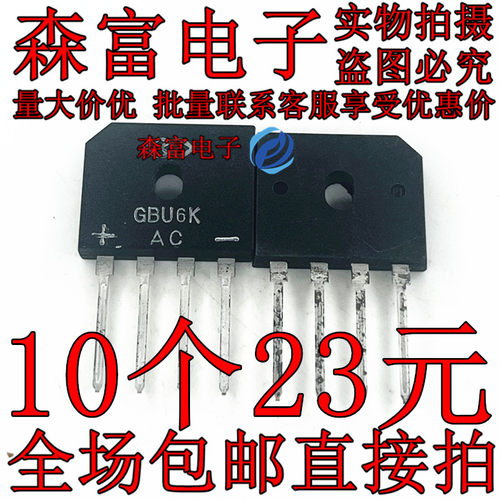 GBU606 GBU6K  6A整流桥 大功率单相12-24v充电器直流电模块桥堆