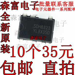 SDH8323 直插DIP-7 12V/15V/18V输出电压三档可调 非隔离电源芯片