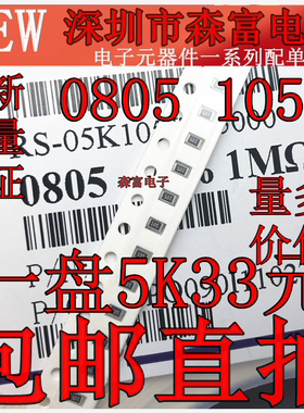 0805 贴片电阻 1M=105 误差5% 一盘5000只 全新环保 2.0mmx1.2mm