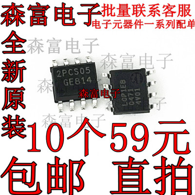 进口全新原装ICE2PCS05 ICE2PCS05G 2PCS05 SOP8实价 可直接拍