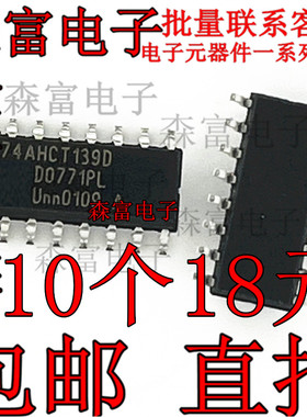 SN74AHCT139DR 贴片SOP-16 逻辑IC  74AHCT139D 全新 原装正品