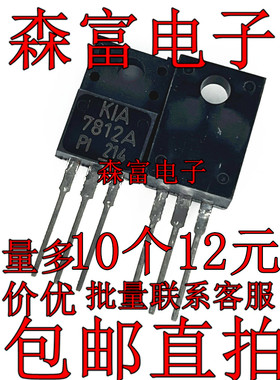 进口全新原装 KIA7812AF KIA7812API SOT252 三端稳压 贴片三极管