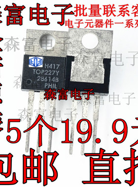 全新进口原装 TOP227Y TOP227YN TO-220 液晶电源芯片 直插三极管