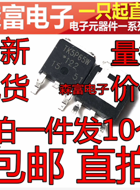 TK5P60W 全新原装 N沟道 600V/5A 贴片TO-252 场效应MOSFET管