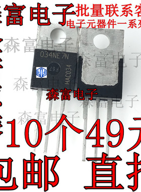 全新 场效应管IPP034NE7N3G 034NE7N 100A/75V N沟道MOS管